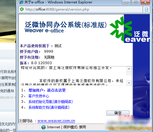 泛微Eoffice协同办公