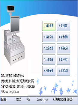 速拓超市管理系统