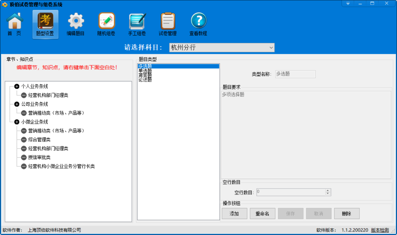 顶伯试卷管理与组卷系统