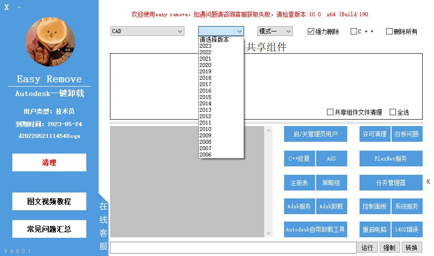 cad软件卸载清理残留清理工具