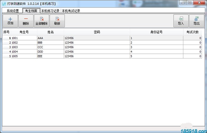 中英文打字测试软件