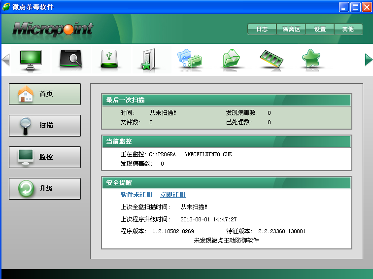微点杀毒软件