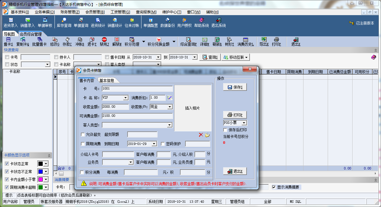 易达精细手机行业管理