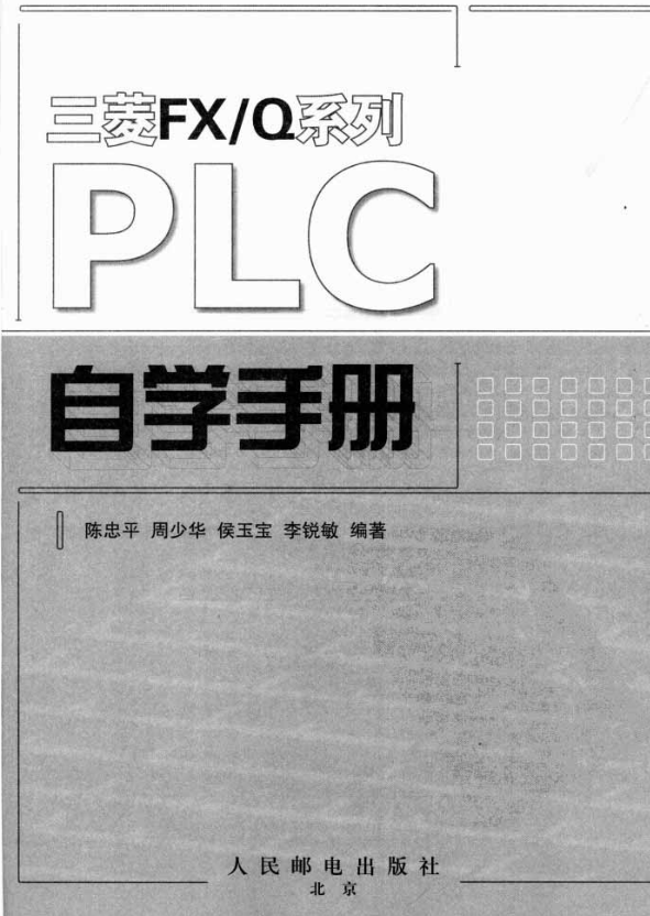 三菱PLC编程学习手册(FX-TRN-BEG-C)