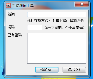 QQ五笔输入法