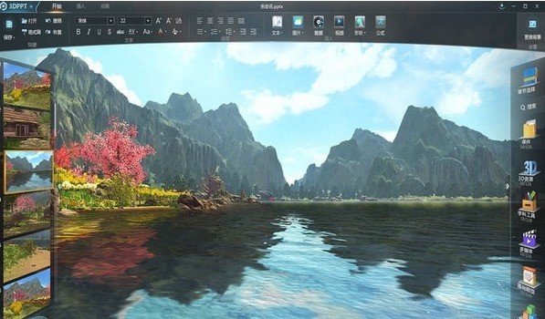 3DPPT软件(演翼)