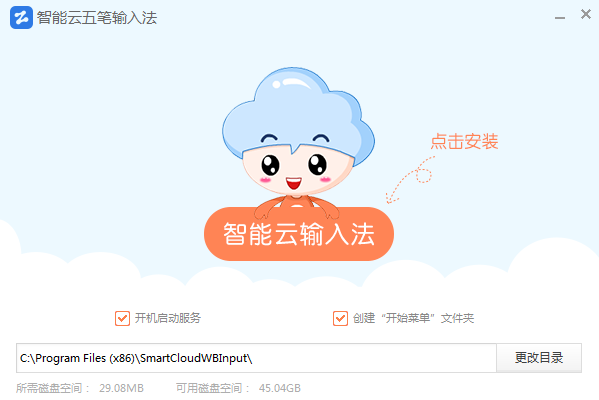 智能云五笔输入法