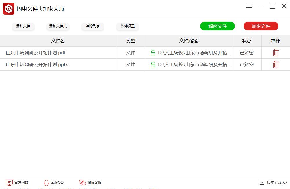 闪电文件夹加密大师