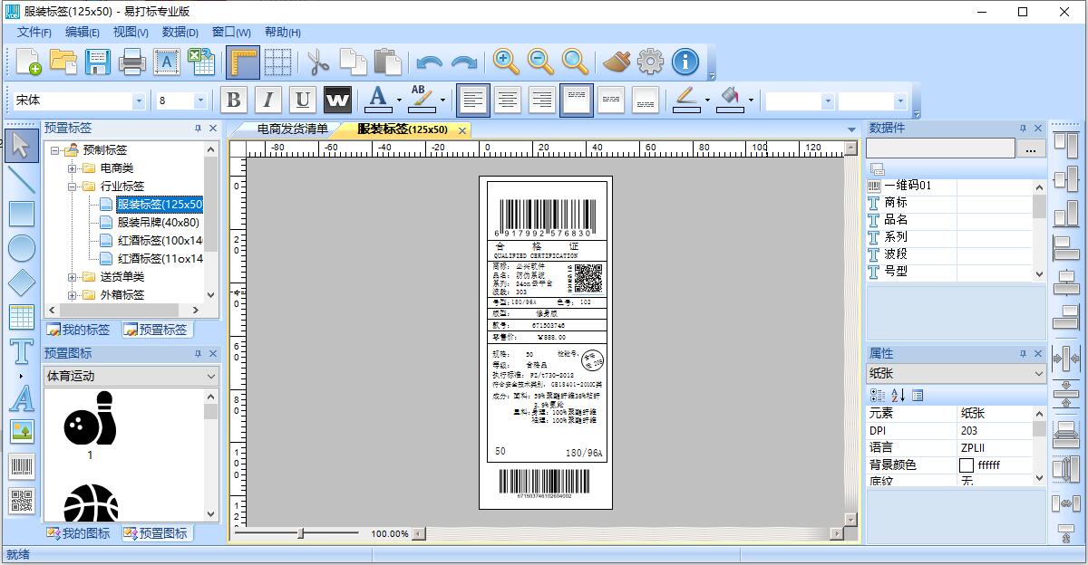 易打标-条码标签打印软件