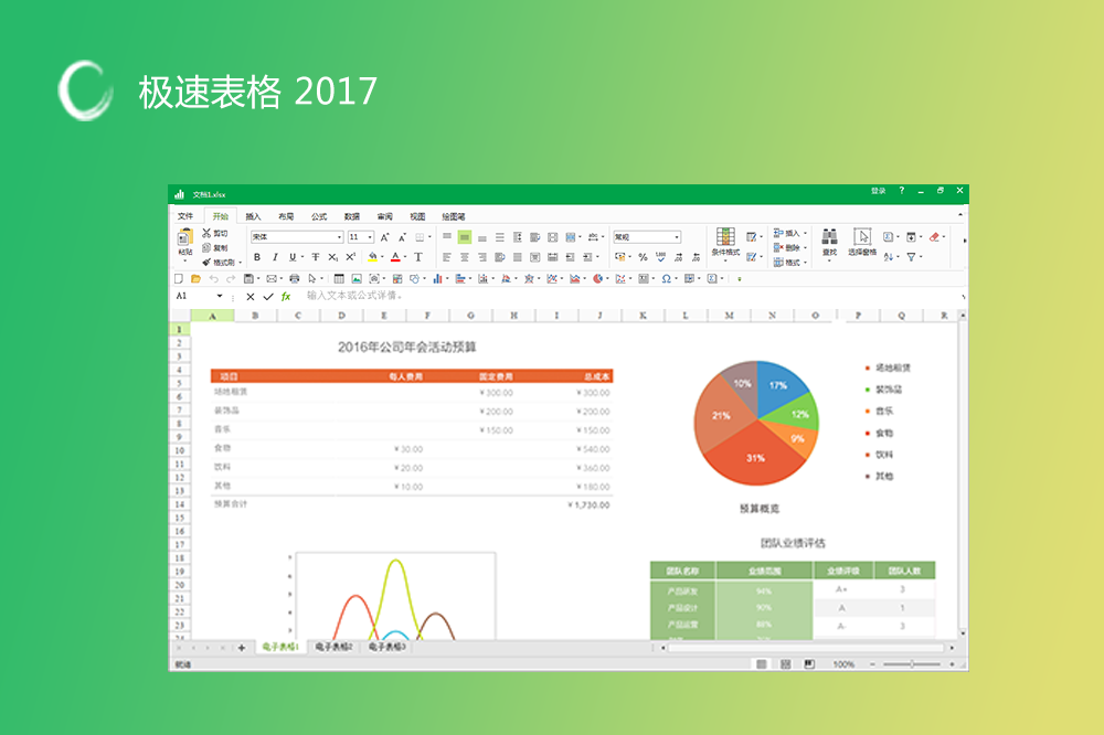 极速office 2021