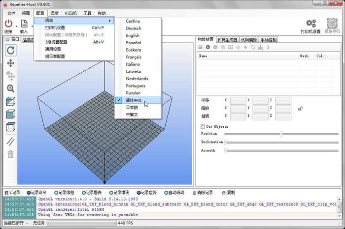 3D打印软件(Repetier Host)