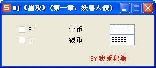 墨攻修改器