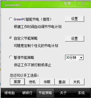 绿电脑节能专家 GreenPC