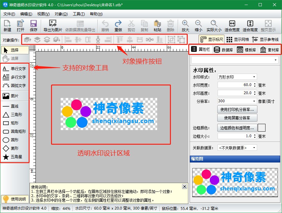 神奇透明水印制作软件