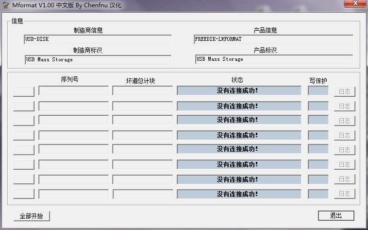 Mformat(u盘修复)