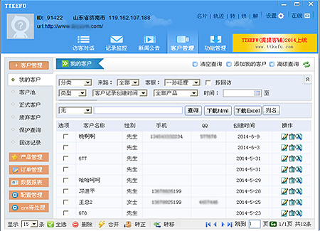 TTKEFU网站在线客服系统