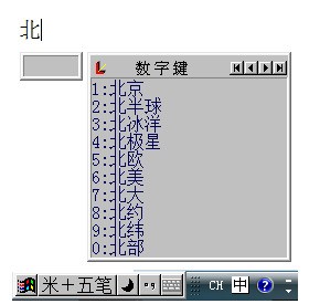 米＋五笔输入法