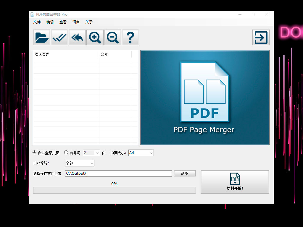 PDF页面合并器