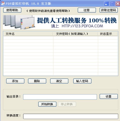 Adobe PDF 虚拟打印机