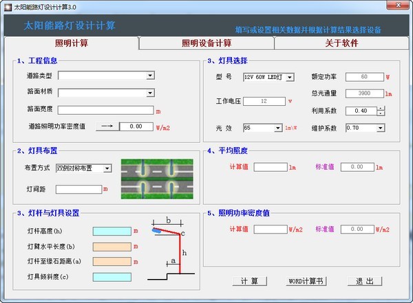 太阳能路灯设计计算