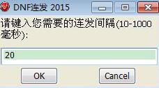 DNF连发