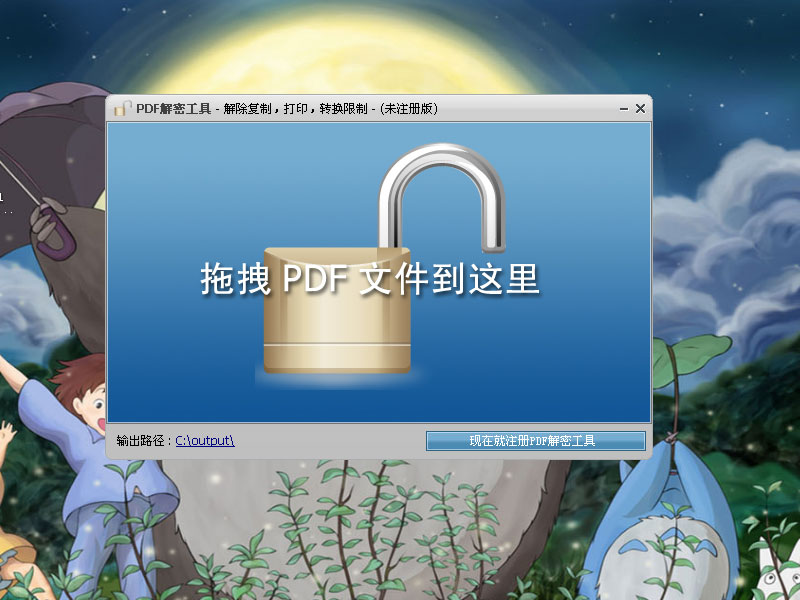 PDF解密工具