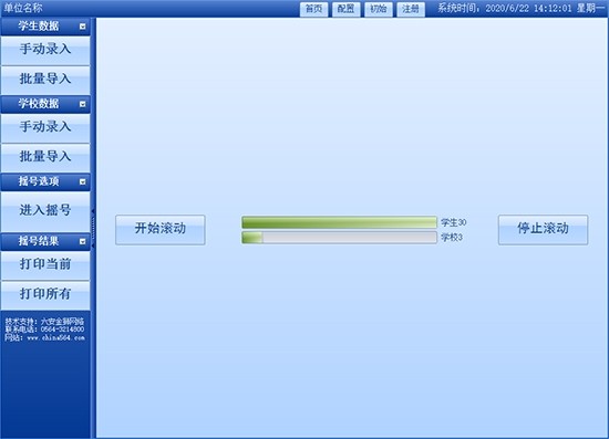 金狮新生入学摇号系统