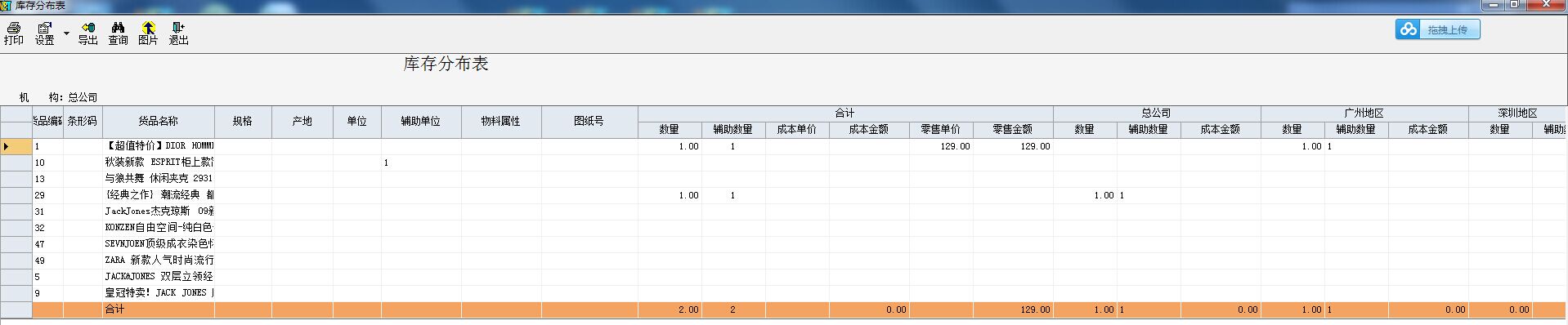 启网连锁管理软件