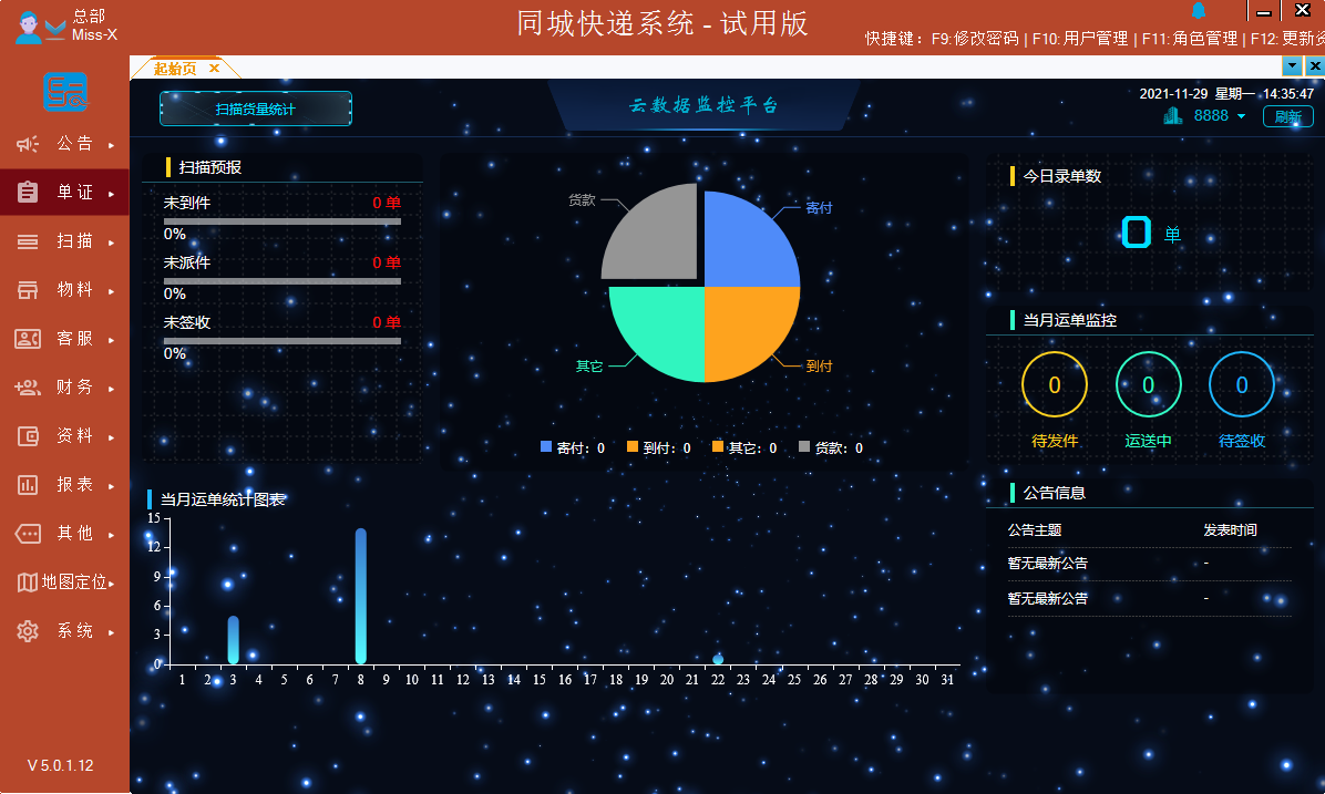 EYF快递物流管理软件