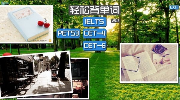 轻松背单词