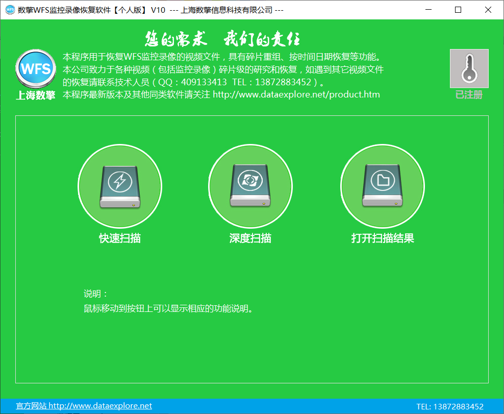 数擎WFS监控录像恢复软件