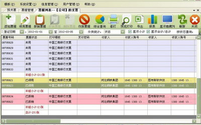 图布斯票据通票据打印软件