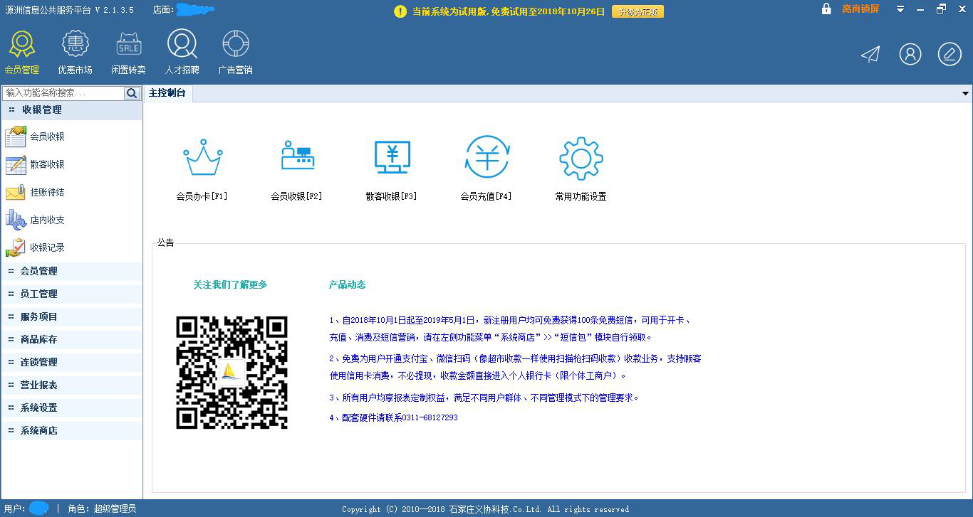 源洲会员管理系统高级版