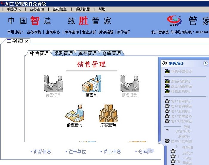 管家婆加工管理软件