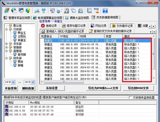 WorkWin企业监控