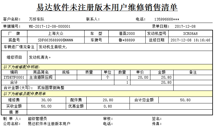 易达汽修汽配通