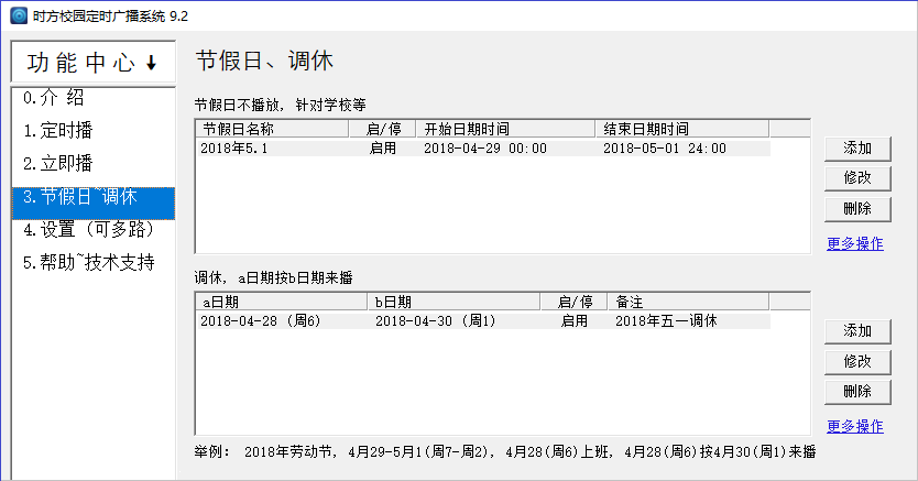 时方校园定时广播系统