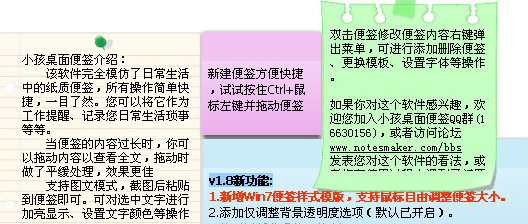 小孩桌面便签