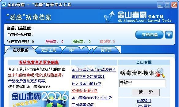 金山毒霸恶鹰专杀工具