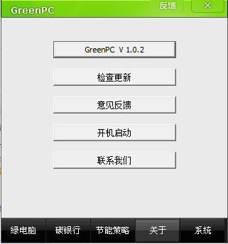 绿电脑节能专家 GreenPC