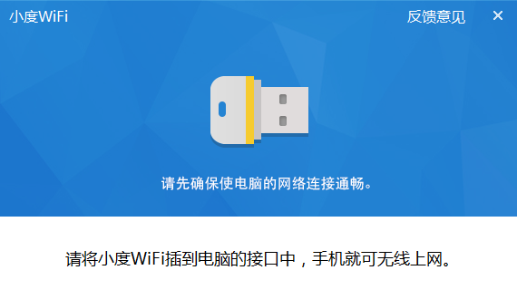 小度WiFi驱动