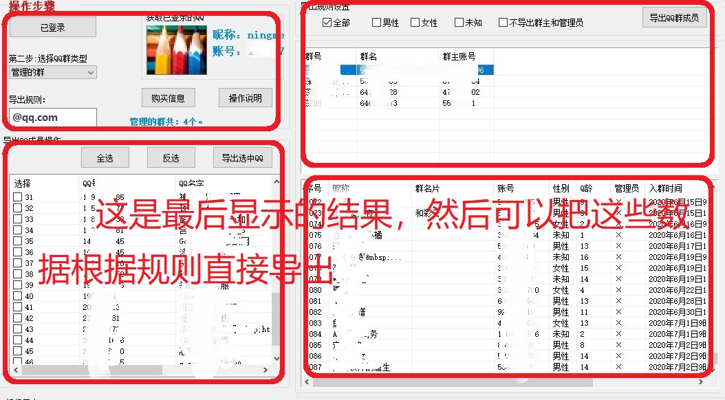 鑫河QQ成员提取管理器