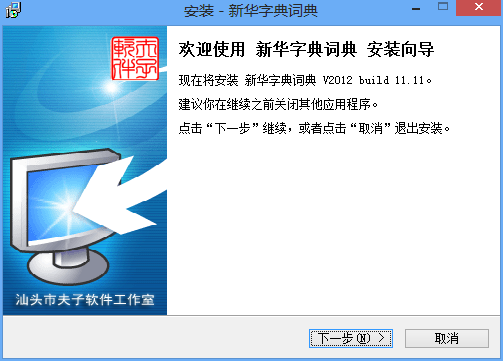 新华成语词典
