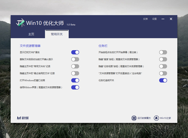 Win10优化大师