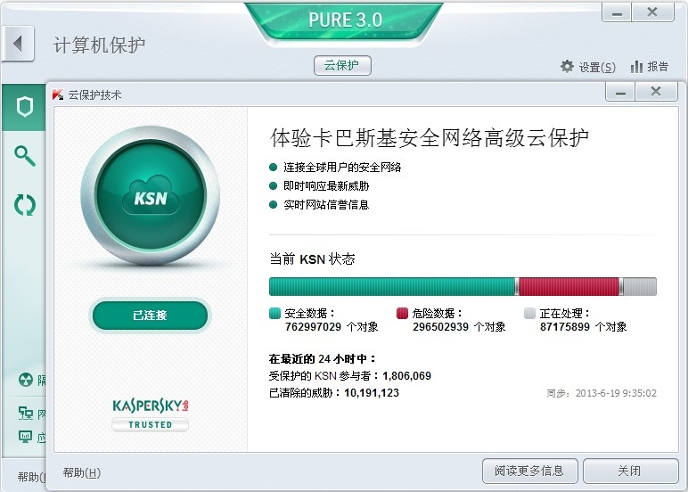 卡巴斯基PURE