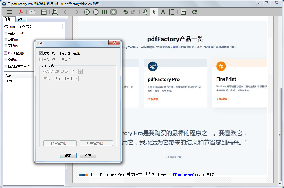 pdfFactory Pro PDF虚拟打印机