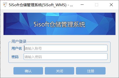 5isoft仓储管理系统