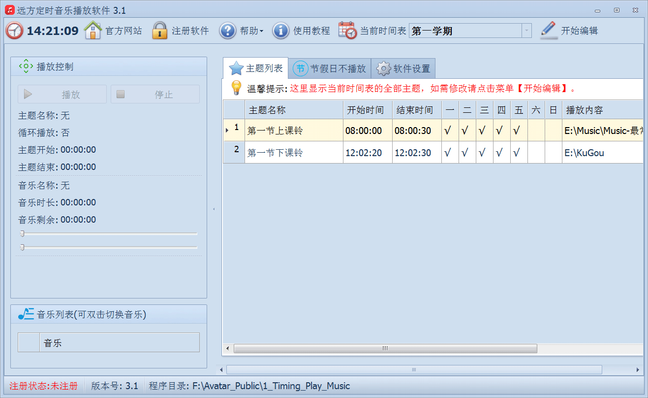 远方定时播放音乐软件