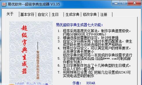 易优超级字典生成器