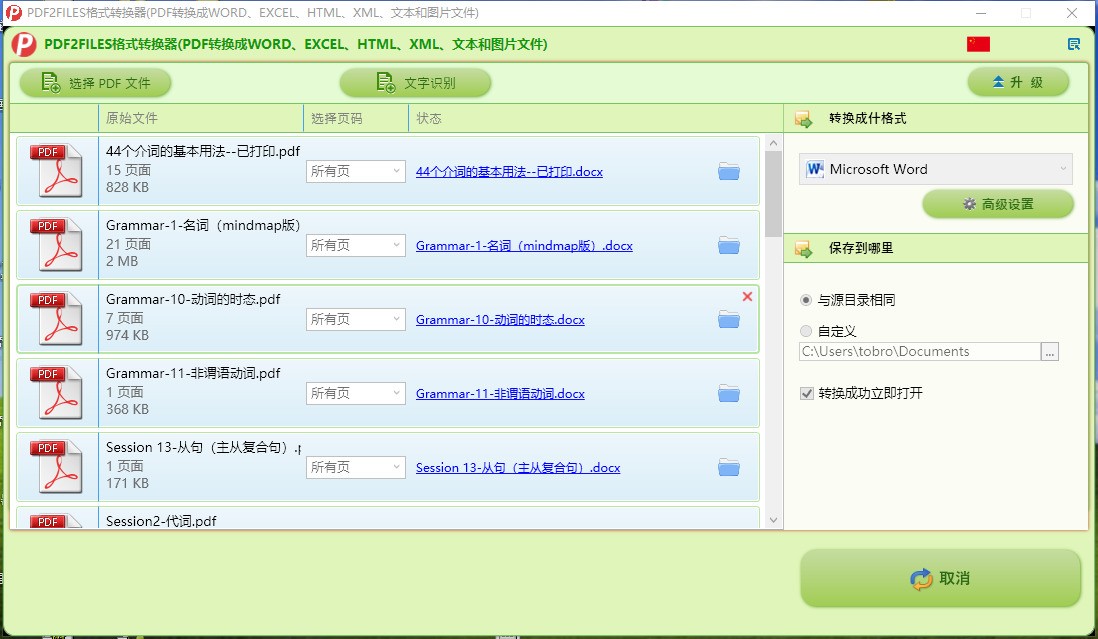 PDF2Files文件格式转换器